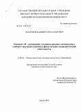 Захаров, Владимир Александрович. Развитие "Я-концепции" студентов среднего специального учебного заведения в процессе физкультурно-оздоровительной деятельности: дис. кандидат педагогических наук: 13.00.01 - Общая педагогика, история педагогики и образования. Курск. 2010. 210 с.