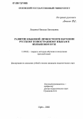 Лысенко, Наталья Евгеньевна. Развитие языковой личности при обучении русскому и иностранному языкам в неязыковом вузе: дис. кандидат педагогических наук: 13.00.02 - Теория и методика обучения и воспитания (по областям и уровням образования). Орел. 2006. 253 с.