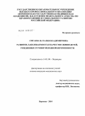 Ситаева, Наталия Владимировна. РАЗВИТИЕ, ЗАБОЛЕВАЕМОСТЬ И КАЧЕСТВО ЖИЗНИ ДЕТЕЙ, РОЖДЕННЫХ ОТ МНОГОПЛОДНОЙ БЕРЕМЕННОСТИ: дис. кандидат медицинских наук: 14.01.08 - Педиатрия. Воронеж. 2010. 166 с.