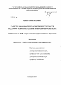 Працун, Элина Валерьевна. Развитие здоровьесберегающей компетентности педагогов в образовательной инфраструктуре региона: дис. кандидат наук: 13.00.08 - Теория и методика профессионального образования. Кемерово. 2014. 201 с.