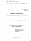 Данилова, Екатерина Вениаминовна. Развитие земельного законодательства в России в первой половине XIX века: Историко-правовое исследование: дис. кандидат юридических наук: 12.00.01 - Теория и история права и государства; история учений о праве и государстве. Нижний Новгород. 2004. 250 с.