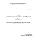 Ю Хань. Развития внешнеполитических отношений Российской Федерации и Китайской Народной Республики в глобальном мире: дис. кандидат наук: 23.00.04 - Политические проблемы международных отношений и глобального развития. ФГБОУ ВО «Санкт-Петербургский государственный университет». 2018. 146 с.