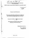 Бахриев, Сергей Ризванович. Развивающийся фондовый рынок как фактор неустойчивости реформируемой экономики: дис. кандидат экономических наук: 08.00.01 - Экономическая теория. Иркутск. 2002. 182 с.