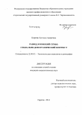 Киреева, Светлана Андреевна. Развод в пожилой семье: социально - демографический контекст: дис. кандидат наук: 22.00.03 - Экономическая социология и демография. Саратов. 2014. 154 с.