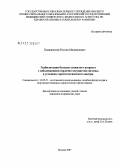 Хаджимуков, Руслан Меджидович. Реабилитация больных пожилого возраста с заболеваниями сердечно-сосудистой системы в условиях Геронтологического центра: дис. кандидат медицинских наук: 14.00.51 - Восстановительная медицина, спортивная медицина, курортология и физиотерапия. . 0. 154 с.