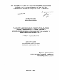 Намсараева, Оюна Дондоковна. Реабилитация больных с двигательными и депрессивными расстройствами в восстановительном периоде церебрального ишемического инсульта: дис. кандидат медицинских наук: 14.00.13 - Нервные болезни. Иркутск. 2009. 176 с.