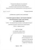 Олейников, Андрей Александрович. Реабилитация больных с вертеброгенными поясничными радикулопатиями в стадии ремиссии: дис. кандидат медицинских наук: 14.00.51 - Восстановительная медицина, спортивная медицина, курортология и физиотерапия. Томск. 2006. 141 с.