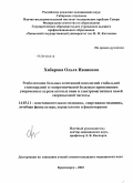 Хабарова, Ольга Ивановна. Реабилитация больных сочетанной патологией стабильной стенокардией и гипертонической болезнью применением укороченных курсов азотных ванн и электромагнитных полей сверхвысокой частоты: дис. кандидат медицинских наук: 14.03.11 - Восстановительная медицина, спортивная медицина, лечебная физкультура, курортология и физиотерапия. Томск. 2010. 104 с.