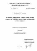 Калуженина, Анна Андреевна. Реабилитация больных туберкулезом легких Волгоградской области при первичном выходе на инвалидность.: дис. кандидат медицинских наук: 14.01.16 - Фтизиатрия. Москва. 2010. 169 с.