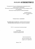 Грозов, Роман Салимович. Реабилитация пациентов с дефектами челюстей с применением подслизистых эндоэкспандеров: дис. кандидат наук: 14.01.14 - Стоматология. Москва. 2015. 158 с.