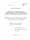 Средин, Алексей Дмитриевич. Реабилитация почв лесных питомников и урбанизированных территорий с использованием газонных трав и удобрений из органических отходов: дис. кандидат сельскохозяйственных наук: 06.03.01 - Лесные культуры, селекция, семеноводство. Йошкар-Ола. 2011. 175 с.