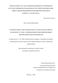 Хан Алексей Викторович. Реабилитация спортсменов после травм и операций на коленном суставе с применением роботизированных биомеханических комплексов: дис. кандидат наук: 00.00.00 - Другие cпециальности. ФГБУ «Государственный научный центр Российской Федерации - Федеральный медицинский биофизический центр имени А.И. Бурназяна». 2024. 172 с.