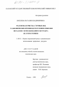 Киселева, Наталия Владимировна. Реагентная очистка сточных вод гальванических производств от ионов тяжелых металлов с использованием экстракта из лузги гречихи: дис. кандидат технических наук: 11.00.11 - Охрана окружающей среды и рациональное использование природных ресурсов. Казань. 1999. 116 с.