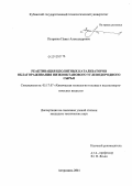 Петренко, Павел Александрович. Реактивация цеолитных катализаторов облагораживания низкооктанового углеводородного сырья: дис. кандидат технических наук: 05.17.07 - Химия и технология топлив и специальных продуктов. Астрахань. 2011. 138 с.