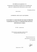 Аленикова, Александра Эдуардовна. Реактивность эндокринной системы мужчин при различных погодных и геофизических факторах Европейского Севера: дис. кандидат наук: 03.03.01 - Физиология. Архангельск. 2014. 135 с.