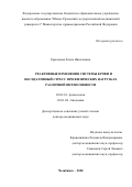 Ермолаева Елена Николаевна. Реактивные изменения системы крови и оксидативный стресс при физических нагрузках различной интенсивности: дис. доктор наук: 03.03.01 - Физиология. ФГБОУ ВО «Тюменский государственный медицинский университет» Министерства здравоохранения Российской Федерации. 2020. 315 с.