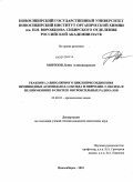 Морозов, Денис Александрович. Реакции 1,3-диполярного циклоприсоединения производных 4Н-имидазол-3-оксида и пирролин-N-оксида и их применение в синтезе нитроксильных радикалов: дис. кандидат химических наук: 02.00.03 - Органическая химия. Новосибирск. 2010. 198 с.