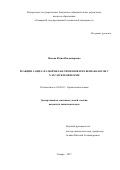 Попова, Юлия Владимировна. Реакции 3-ацил- и 3-формил-4H-хроменов и их бензаналогов с N- и C-нуклеофилами: дис. кандидат наук: 02.00.03 - Органическая химия. Самара. 2017. 154 с.