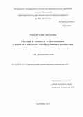 Руковец Татьяна Анатольевна. Реакции 4-амино-1,2-нафтохинонов с нитрозилсерной кислотой и аминонуклеофилами: дис. кандидат наук: 00.00.00 - Другие cпециальности. ФГБУН Новосибирский институт органической химии им. Н.Н. Ворожцова Сибирского отделения Российской академии наук. 2023. 130 с.