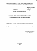 Фастовец, Оксана Александровна. Реакции арильных соединений сурьмы с солями и комплексными кислотами: дис. кандидат химических наук: 02.00.08 - Химия элементоорганических соединений. Благовещенск. 2009. 121 с.