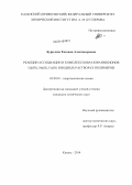 Бурилова, Евгения Александровна. Реакции ассоциации и комплексообразования ионов Gd(III), Mn(II), Fe(III) в водных растворах полимеров: дис. кандидат наук: 02.00.01 - Неорганическая химия. Казань. 2014. 175 с.