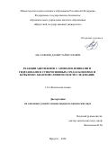 Абсалямов Дамир Зайнуллович. Реакции ацетиленов с аминами, иминами и гидразонами в суперосновных средах KOH/DMSO и KOtBu/DMSO: квантово-химическое исследование: дис. кандидат наук: 00.00.00 - Другие cпециальности. ФГБОУ ВО «Иркутский государственный университет». 2024. 125 с.