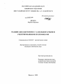 Дворко, Марина Юрьевна. Реакции ацилацетиленов с N,S-полидентатными и P-центрированными нуклеофилами: дис. кандидат химических наук: 02.00.03 - Органическая химия. Иркутск. 2008. 171 с.