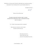 Юнусова Севиля Наильевна. Реакции ацилгидразидов в присутствии элементоорганических и металлокомплексных кислот Льюиса: дис. кандидат наук: 00.00.00 - Другие cпециальности. ФГБОУ ВО «Санкт-Петербургский государственный технологический институт (технический университет)». 2022. 120 с.