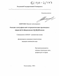 Шевченко, Максим Александрович. Реакции электрофильной гетероциклизации производных пирроло[3,4-d]пиримидин-2,4(1H,3H)-диона: дис. кандидат химических наук: 02.00.03 - Органическая химия. Ростов-на-Дону. 2003. 171 с.