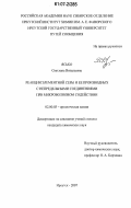 Ясько, Светлана Витальевна. Реакции элементной серы и ее производных с непредельными соединениями при микроволновом содействии: дис. кандидат химических наук: 02.00.03 - Органическая химия. Иркутск. 2007. 158 с.