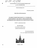 Яшин, Николай Владимирович. Реакции этилнитродиазоацетата с олефинами, содержащими малые циклы. Синтез неприродных полициклических аминокислот и нитротриангуланов: дис. кандидат химических наук: 02.00.03 - Органическая химия. Москва. 2004. 148 с.