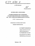 Антонова, Инесса Изосимовна. Реакции функционально-замещенных гем-дихлорциклопропанов с производными три-, тетра- и пентакоординированного фосфора: дис. кандидат химических наук: 02.00.03 - Органическая химия. Чебоксары. 2003. 150 с.