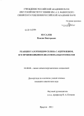 Мусалов, Максим Викторович. Реакции галогенидов селена с ацетиленом, его производными и диаллилхалькогенидами: дис. кандидат химических наук: 02.00.08 - Химия элементоорганических соединений. Иркутск. 2011. 130 с.