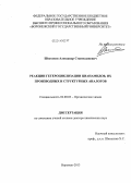 Шестаков, Александр Станиславович. Реакции гетероциклизации цианамидов, их производных и структурных аналогов: дис. кандидат наук: 02.00.03 - Органическая химия. Воронеж. 2013. 258 с.