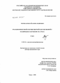 Чурин, Алексей Александрович. Реакции иммунной и кроветворной систем мышей с различным генотипом на стресс: дис. доктор медицинских наук: 14.00.16 - Патологическая физиология. Томск. 2005. 512 с.