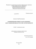 Денькина, Софья Владимировна. Реакции индолов и индол-3-карбальдегидов с хлорсульфонилизоцианатом и эпигалогенгидринами: дис. кандидат химических наук: 02.00.03 - Органическая химия. Ростов-на-Дону. 2011. 153 с.