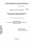 Вершинин, Константин Андреевич. Реакции изопрена в условиях жидкофазного разложения 4,4-диметилдиоксана-1,3: дис. кандидат химических наук: 05.17.04 - Технология органических веществ. Санкт-Петербург. 2011. 179 с.