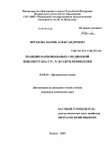 Фролова, Мария Александровна. Реакции карбонильных соединений циклобутана с P-,N- и O-нуклеофилами: дис. кандидат химических наук: 02.00.03 - Органическая химия. Казань. 2009. 166 с.