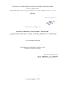 Заливацкая Анна Сергеевна. Реакции линейно сопряженных енинонов – 1,5-диарилпент-4-ен-2-ин-1-онов – в сильных кислотах Бренстеда: дис. кандидат наук: 00.00.00 - Другие cпециальности. ФГБОУ ВО «Санкт-Петербургский государственный технологический институт (технический университет)». 2021. 108 с.