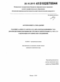 Аксенов, Никита Геннадьевич. Реакции N-алкил-2-галоген- и 2,2-дигалогенальдиминов с O,O-диалкилдитиофосфорными кислотами в синтезе новых P,S- и N,P,S-содержащих органических соединений: дис. кандидат наук: 02.00.03 - Органическая химия. Казань. 2015. 132 с.