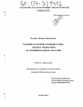 Петрова, Винера Камильевна. Реакции насосной функции сердца детей и подростков на функциональные нагрузки: дис. кандидат биологических наук: 03.00.13 - Физиология. Казань. 2004. 131 с.