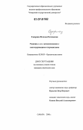 Сидорина, Наталья Евгеньевна. Реакции o- и n-метиленхинонов с азотсодержащими гетероциклами: дис. кандидат химических наук: 02.00.03 - Органическая химия. Самара. 2006. 196 с.