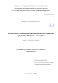 Филиппов Алексей Александрович. Реакции переноса водорода ненасыщенных органических соединений в присутствии Pd/сибунит и никеля Ренея: дис. кандидат наук: 02.00.15 - Катализ. ФГБУН «Федеральный исследовательский центр «Институт катализа им. Г.К. Борескова Сибирского отделения Российской академии наук». 2020. 140 с.