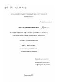 Моренец, Ирина Петровна. Реакции перхлоратов 2-метил-4(5Н)-оксазолония с оксосоединениями, амидами и аминами: дис. кандидат химических наук: 02.00.03 - Органическая химия. Краснодар. 1999. 169 с.