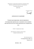 Битюков Олег Вадимович. «Реакции пероксидирования, ацилоксилирования и галогенирования карбонильных соединений с использованием окислительных систем на основе пероксидов или электрического тока»: дис. кандидат наук: 02.00.03 - Органическая химия. ФГБУН Институт органической химии им. Н.Д. Зелинского Российской академии наук. 2020. 194 с.