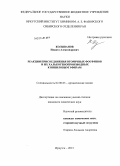 Колыванов, Никита Александрович. Реакции присоединения вторичных фосфинов и их халькогенопроизводных к виниловым эфирам: дис. кандидат наук: 02.00.03 - Органическая химия. Иркутск. 2013. 165 с.