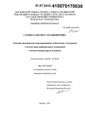 Саенко, Елизавета Владимировна. Реакции радиационно-индуцированных избыточных электронов с молекулами карбонильных соединений в низкотемпературных матрицах: дис. кандидат наук: 02.00.09 - Химия высоких энергий. Москва. 2015. 209 с.