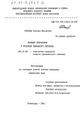 Осипова, Татьяна Федоровна. Реакции тетразолов в условиях межфазного катализа: дис. кандидат химических наук: 05.17.05 - Технология продуктов тонкого органического синтеза. Ленинград. 1984. 131 с.