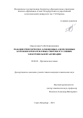 Нурсахатова Селби Какаджановна. Реакции трифторметил-замещенных ацетиленовых кетонов и пропаргиловых спиртов в условиях электрофильной активации: дис. кандидат наук: 02.00.03 - Органическая химия. ФГБОУ ВО «Санкт-Петербургский государственный технологический институт (технический университет)». 2019. 94 с.