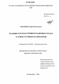 Иванцова, Мария Николаевна. Реакции Уги и Пассерини в различных средах и в присутствии катализаторов: дис. кандидат химических наук: 02.00.03 - Органическая химия. Екатеринбург. 2006. 160 с.